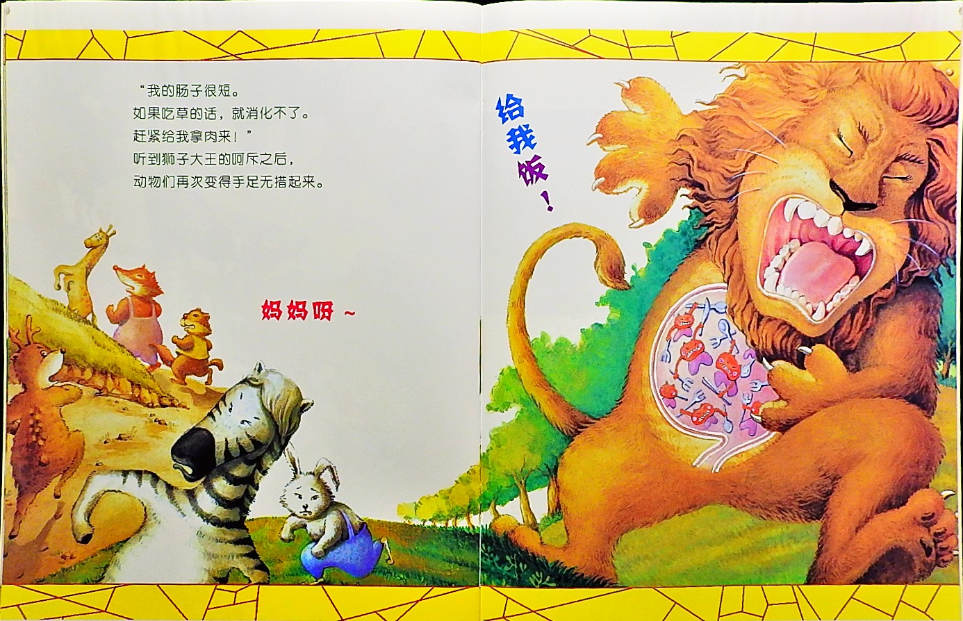 还是肉菜好吃 (10),绘本,绘本故事,绘本阅读,故事书,童书,图画书,课外阅读